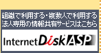 パーソナル オンライン ストレージ インターネットディスク 大容量ファイルを安全に保存 送る 同期する